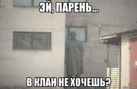  в клан не хочешь?