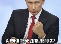  а рука тебе для чего ??