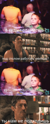 в судьи возьмешь? под столом работать умеешь? у тебя таких предостаточно, я судить буду. ты нам не подходишь