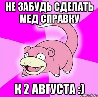 не забудь сделать мед справку к 2 августа :)