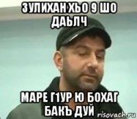 зулихан хьо 9 шо даьлч маре г1ур ю бохаг бакъ дуй
