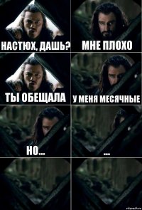 Настюх, дашь? Мне плохо Ты обещала У меня месячные Но... ...  