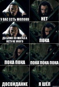 у вас есть молоко нет да блин 30 магаз а нету не укого пока пока пока пока пока пока досвидание я шёл