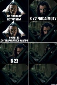 во сколько встретить? в 22 часа могу но мы же договаривались на утро  в 22   