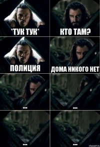 *тук тук* Кто там? Полиция Дома никого нет ... ... ... ...