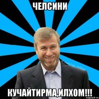 челсини кучайтирма,илхом!!!