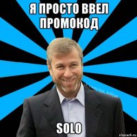 я просто ввел промокод solo