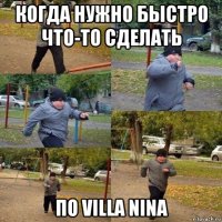 когда нужно быстро что-то сделать по villa nina