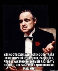  стенс-это хуже ада…стенс-это трата неимоверной кучи денег, ради того, чтобы как можно больше раз*ебать полностью рабочую и девственную машину!