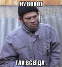 ну вооот так всегда .