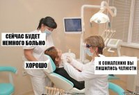 К сожалению вы лишились челюсти