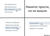 Никитос прости, но не вышло