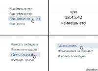 крч
18:45:42
качаешь это