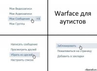 Warface для аутистов