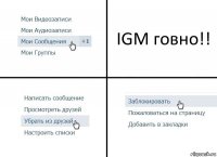 IGM говно!!