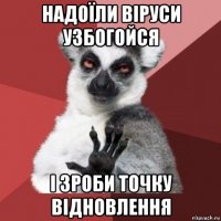 надоїли віруси узбогойся і зроби точку відновлення