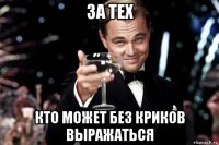 за тех кто может без криков выражаться