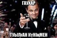 гаухар туылған күніңмен