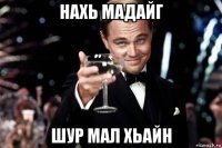 нахь мадайг шур мал хьайн