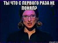 ты что с первого раза не понял? 