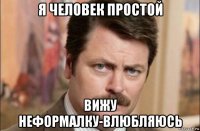 я человек простой вижу неформалку-влюбляюсь