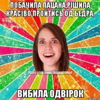 побачила пацана,рішила красіво пройтись од бедра, вибила одвірок