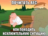 почитать rfc или покодить исклюительную ситуацию