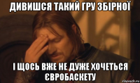 дивишся такий гру збірної і щось вже не дуже хочеться євробаскету