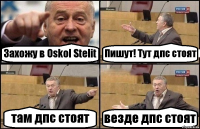 Захожу в Oskol Stelit Пишут! Тут дпс стоят там дпс стоят везде дпс стоят