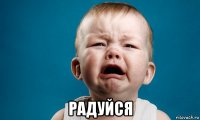  радуйся