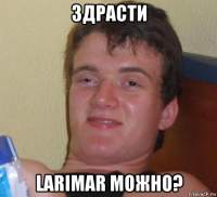 здрасти larimar можно?