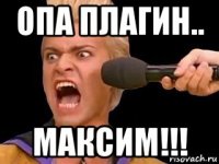 опа плагин.. максим!!!