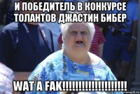 и победитель в конкурсе толантов джастин бибер wat a fak!!!!!!!!!!!!!!!!!!!!