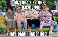 йод,два 2-х,один 5-ти,сульфик наркоман наверное!!!