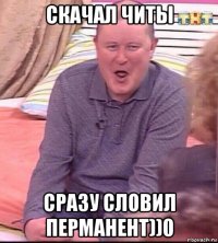 скачал читы сразу словил перманент))0