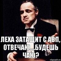 Леха затащит с АВП, отвечаю....будешь чаю?