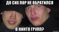 до сих пор не обратился в нинто групп?