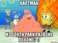 картман из south park разве не похоже? :)