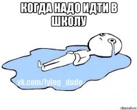 когда надо идти в школу 