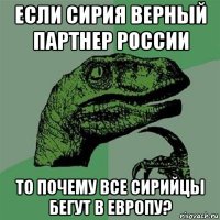 если сирия верный партнер россии то почему все сирийцы бегут в европу?