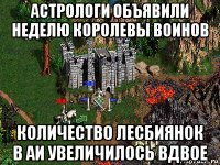 астрологи объявили неделю королевы воинов количество лесбиянок в аи увеличилось вдвое