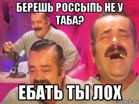 берешь россыпь не у таба? ебать ты лох