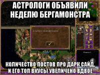 астрологи объявили неделю бергамонстра количество постов про дарк сайд, и его топ вкусы увеличено вдвое