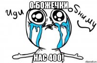 о божечки нас 400!