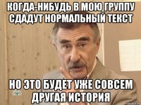 когда-нибудь в мою группу сдадут нормальный текст но это будет уже совсем другая история