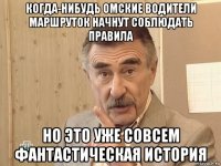 когда-нибудь омские водители маршруток начнут соблюдать правила но это уже совсем фантастическая история