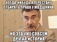 когда-нибудь я перестану отбирать права у мвдшника но это уже совсем другая история