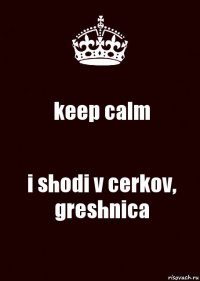 keep calm i shodi v cerkov, greshnica