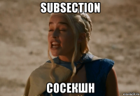 subsection сосекшн