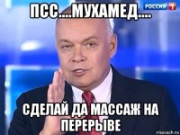 псс....мухамед.... сделай да массаж на перерыве